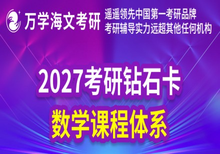 数学课程体系