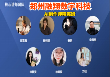AI制作师精英班