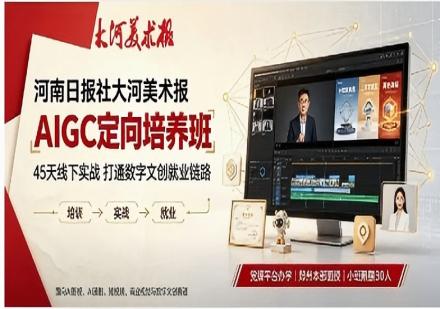 大河美术报AIGC定向培养班