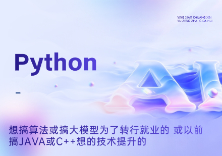 Python培训