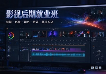 影视后期就业班课程