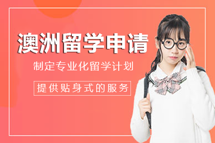 澳洲留学申请项目-澳洲留学优势-项目课程特色详情