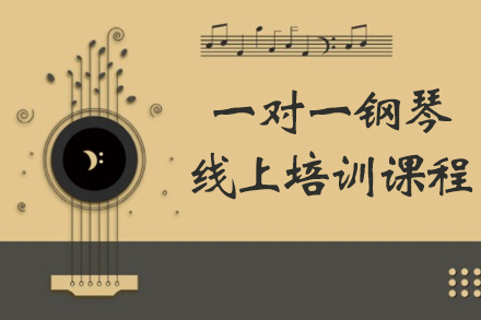 线上一对一钢琴精品培训课程