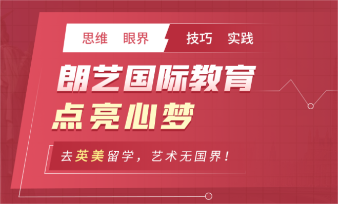 艺术专业留学项目课程