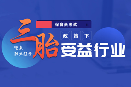 保育员培训课程