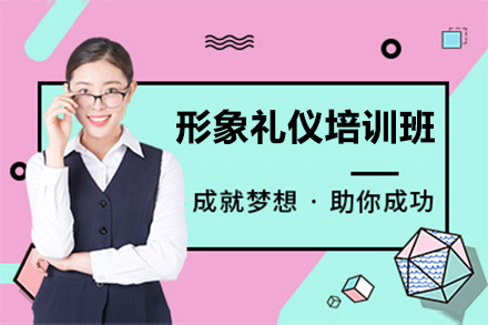 杭州形象礼仪培训课程-形象礼仪培训班