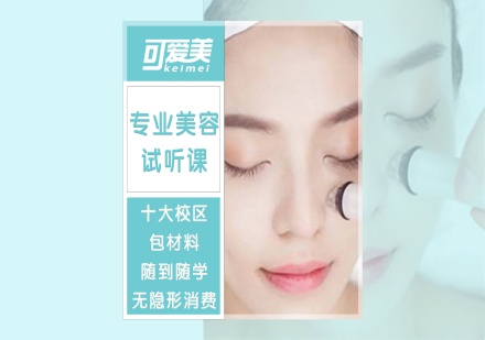 高级美容美体班