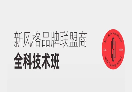 成都全科技术班