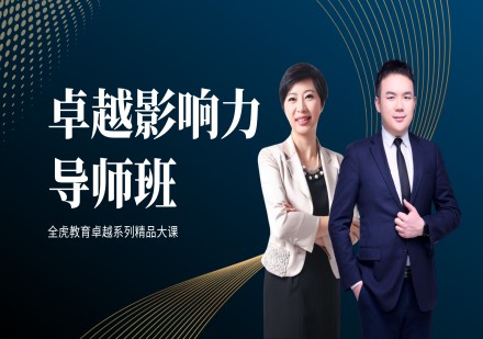 上海全虎口才导师班