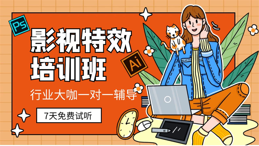 视频特效培训课程