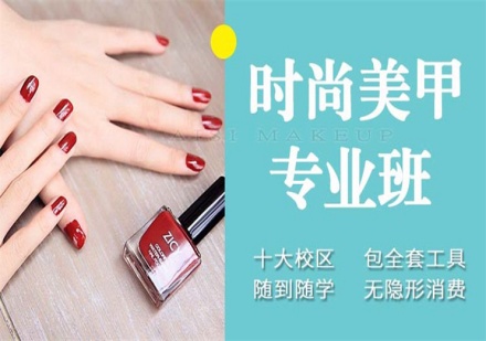 高级专业美甲班