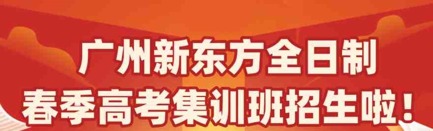 春考集训班