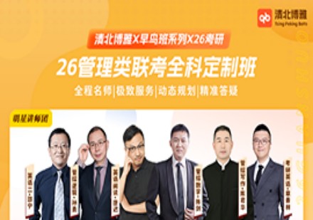 管硕优学笔试定制班