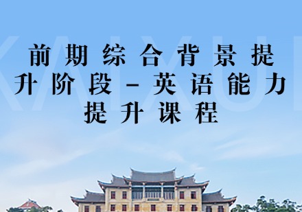 英语能力提升课程