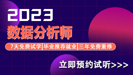 数据分析培训课程