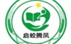 洛阳启蛟腾凤素质教育