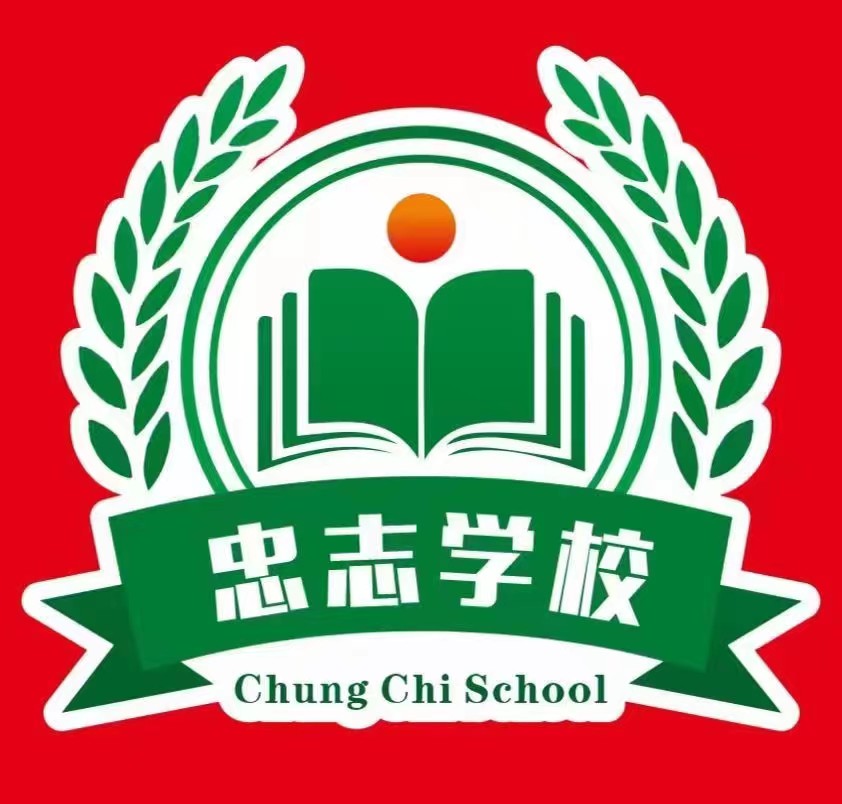 娄底忠志青少年专门学校