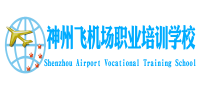济南神州飞机场职业培训学校