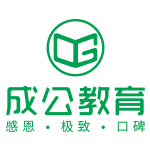 北京成公教育