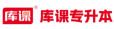 广东库课专升本