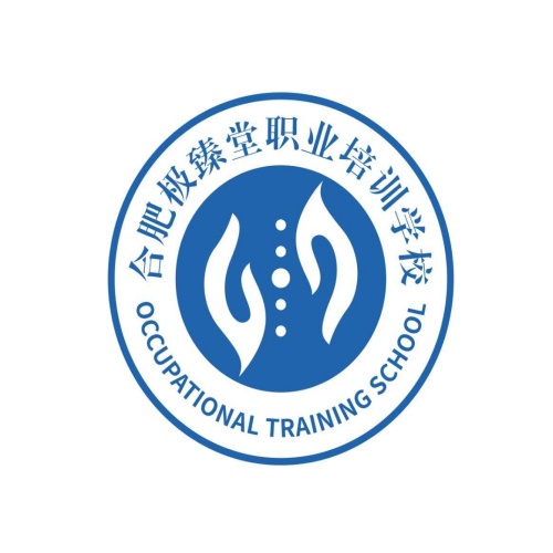 合肥极臻堂职业培训学校