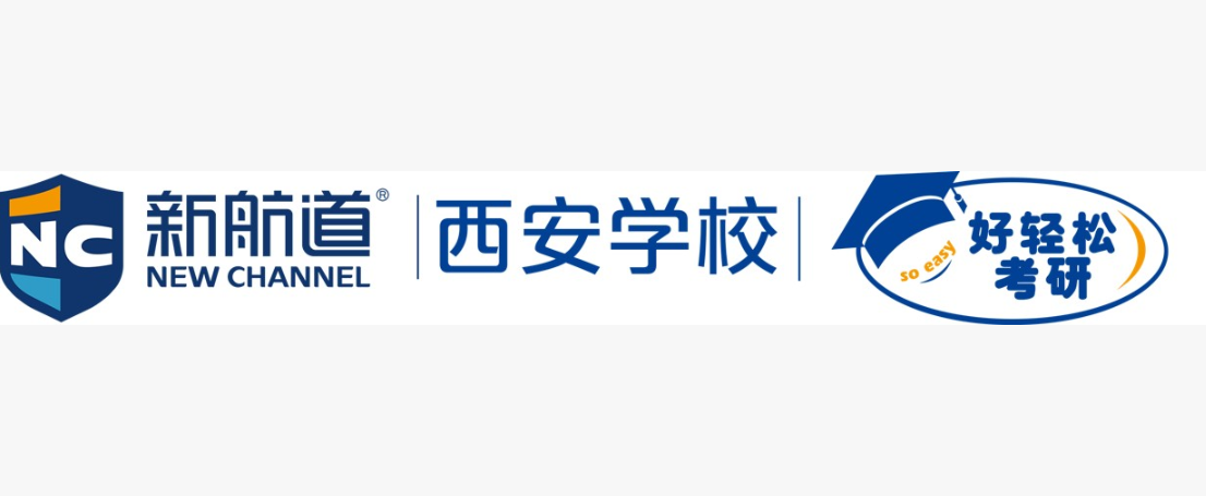 新航道西安学校