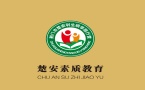 湖北楚安素质教育
