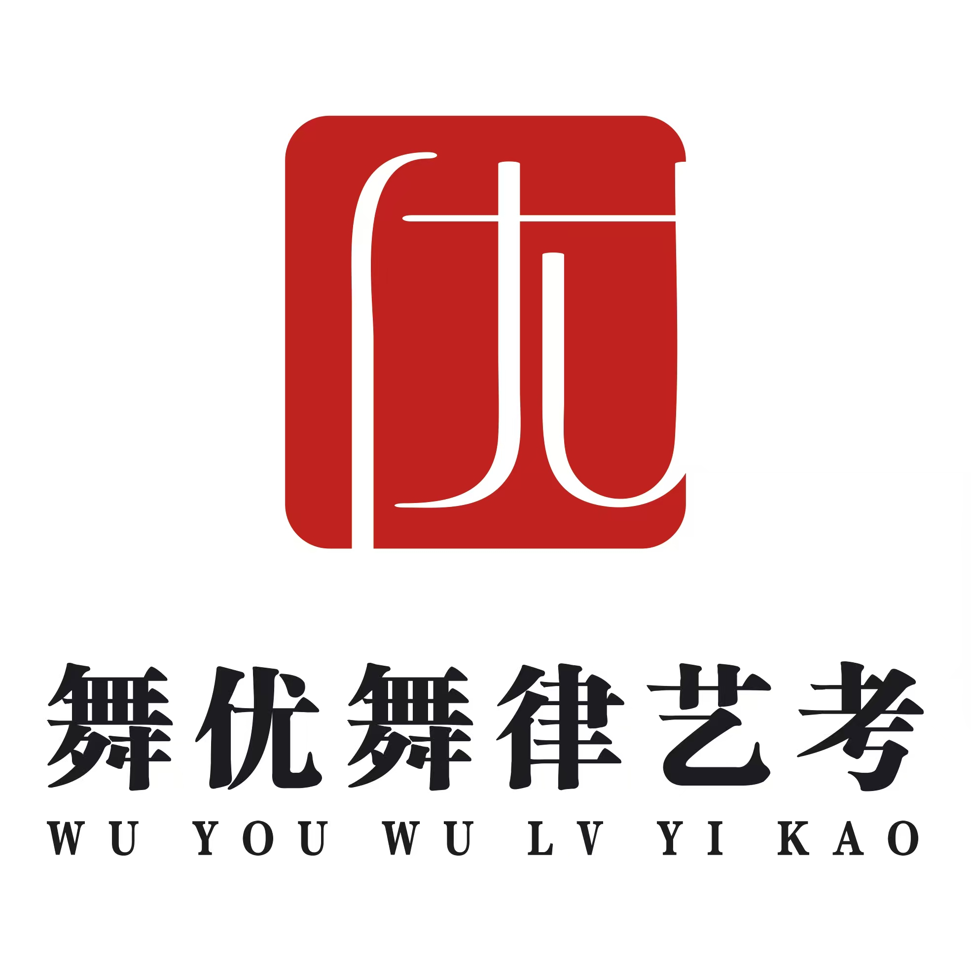 无锡舞优舞律艺考