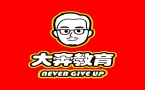   西安大奔高考学校