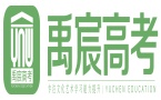 太原禹宸高考学校