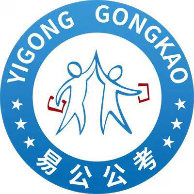 江西易公公考