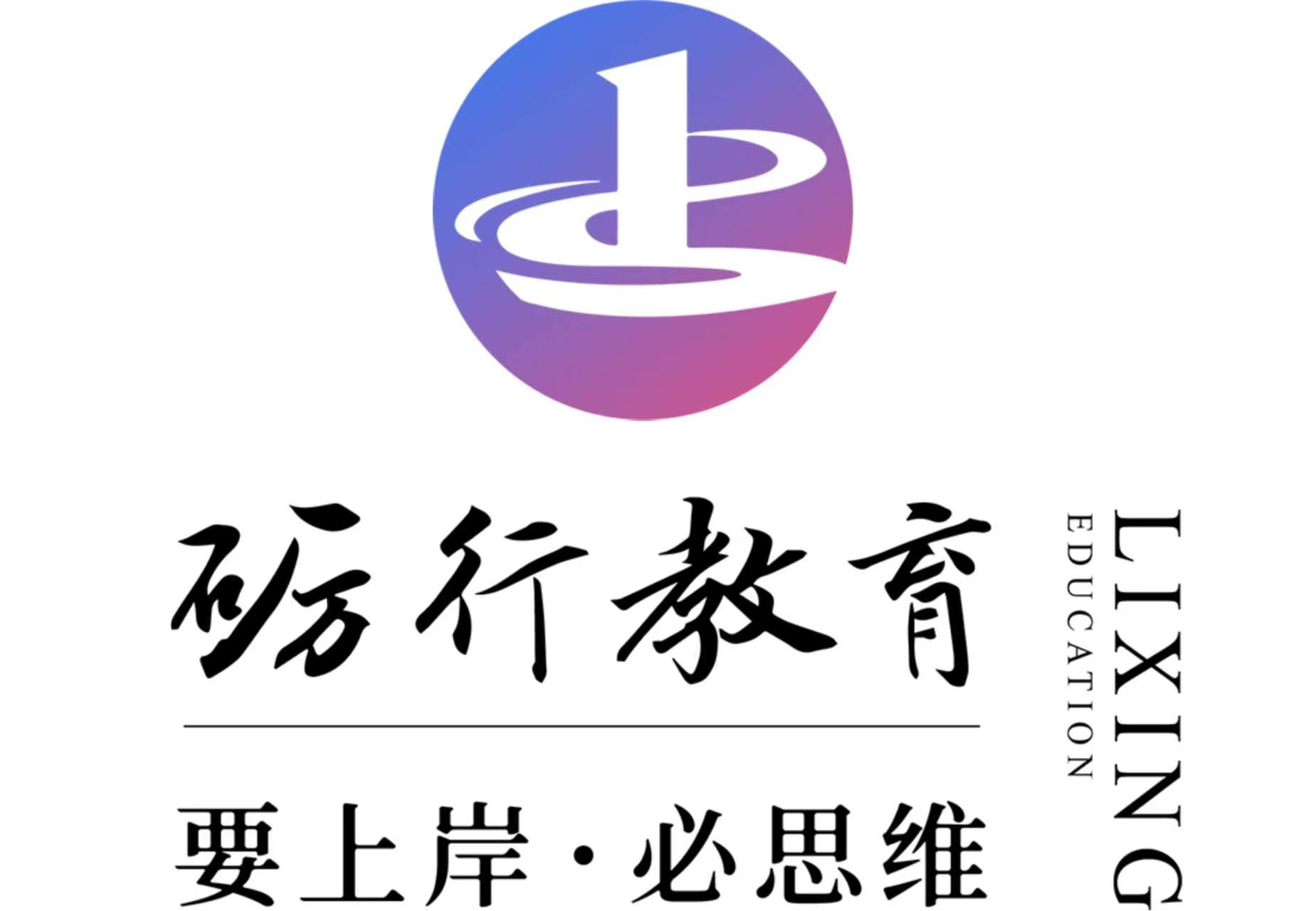 浙江砺行公考