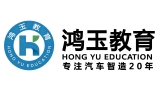 郑州鸿玉教育