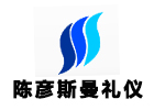 天津陈彦斯曼礼仪