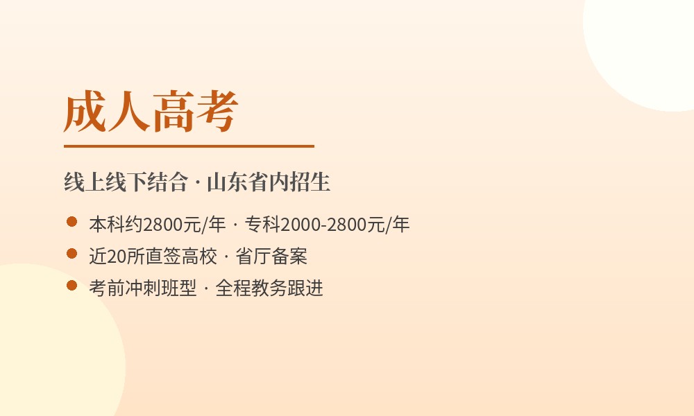 成人高考