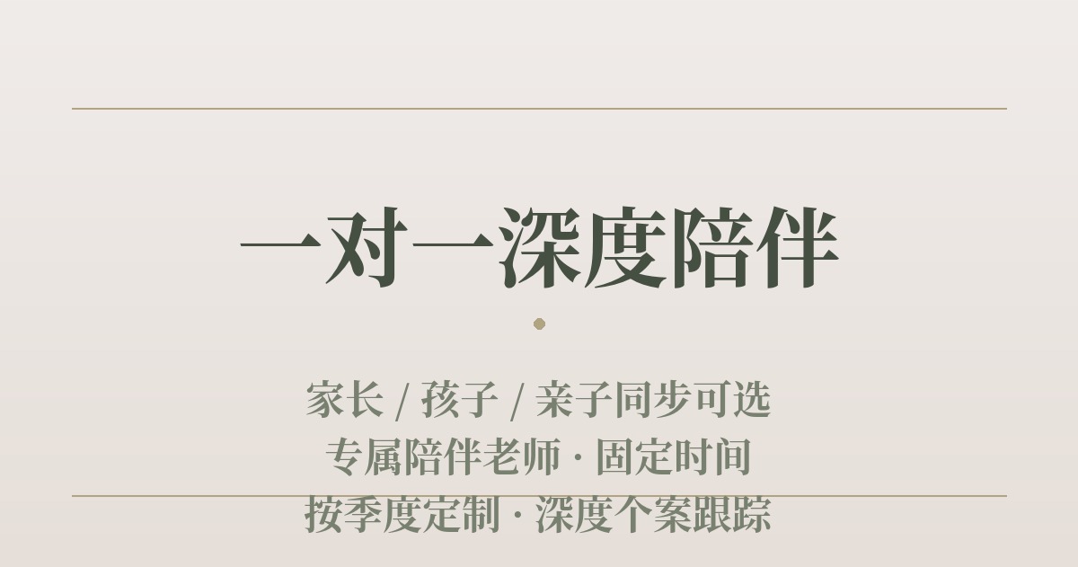 一对一深度陪伴