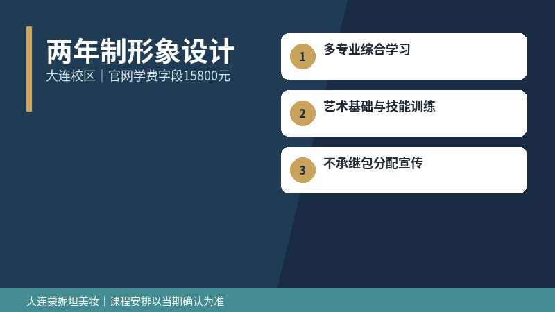 两年制形象设计