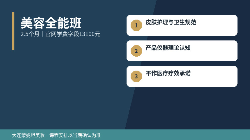 美容全能班