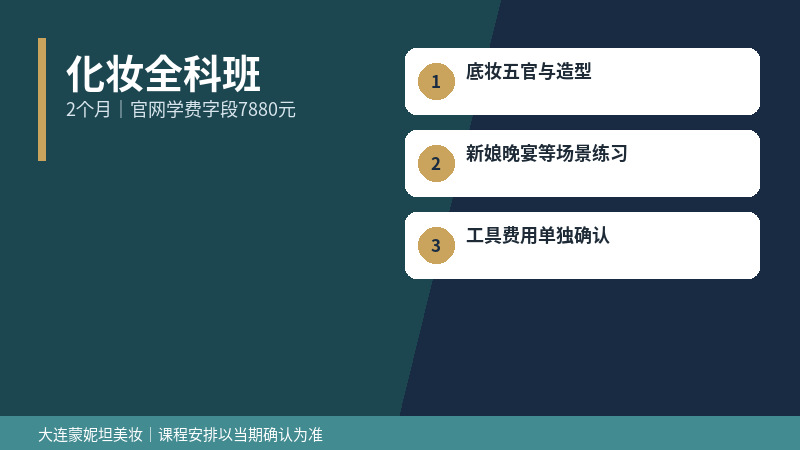 化妆全科班