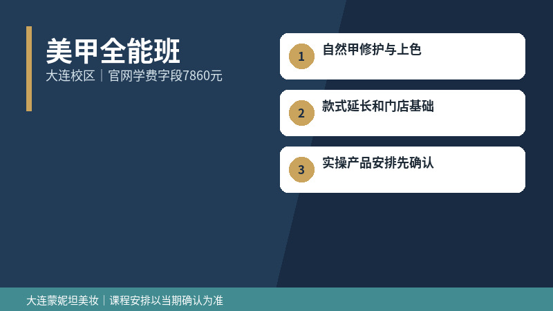 美甲全能班