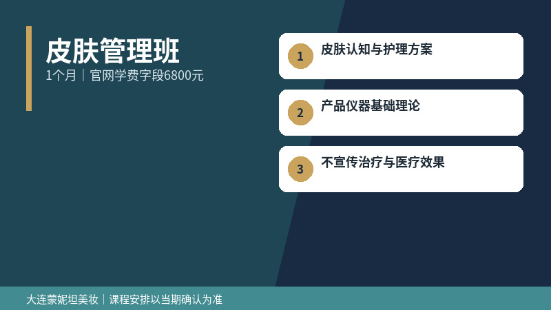 皮肤管理班
