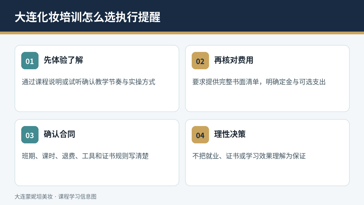 大连化妆培训怎么选:课程实操与工具费用清单执行与费用提醒