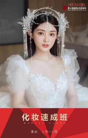 新娘造型速成班