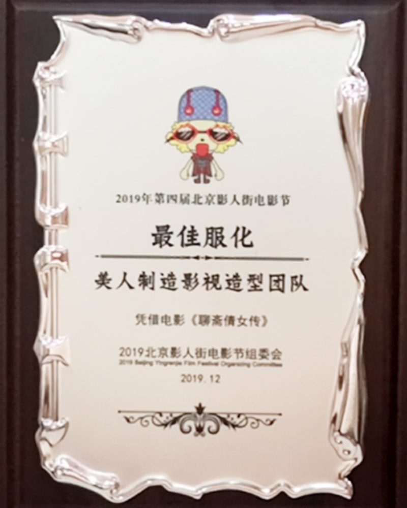 美人制造荣誉奖杯