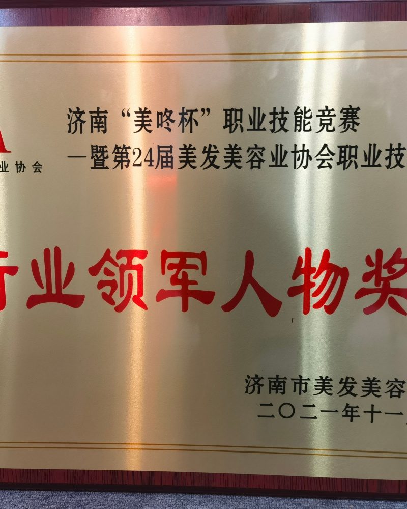 美人制造荣誉奖杯