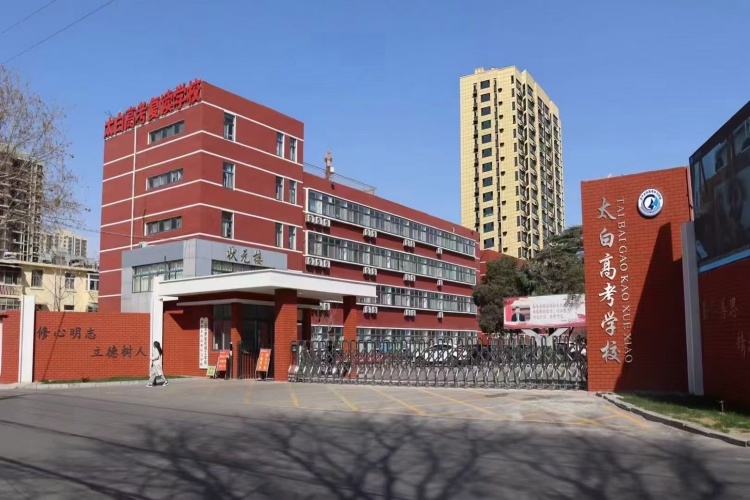济宁太白高考补习学校学校校区环境