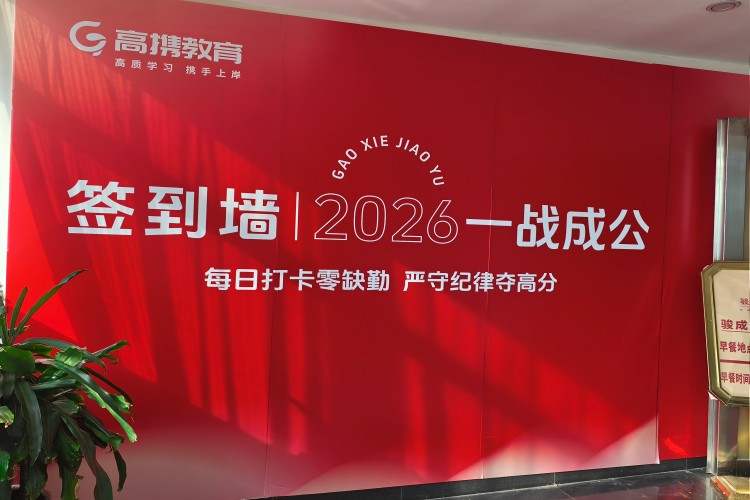 广东高携教育