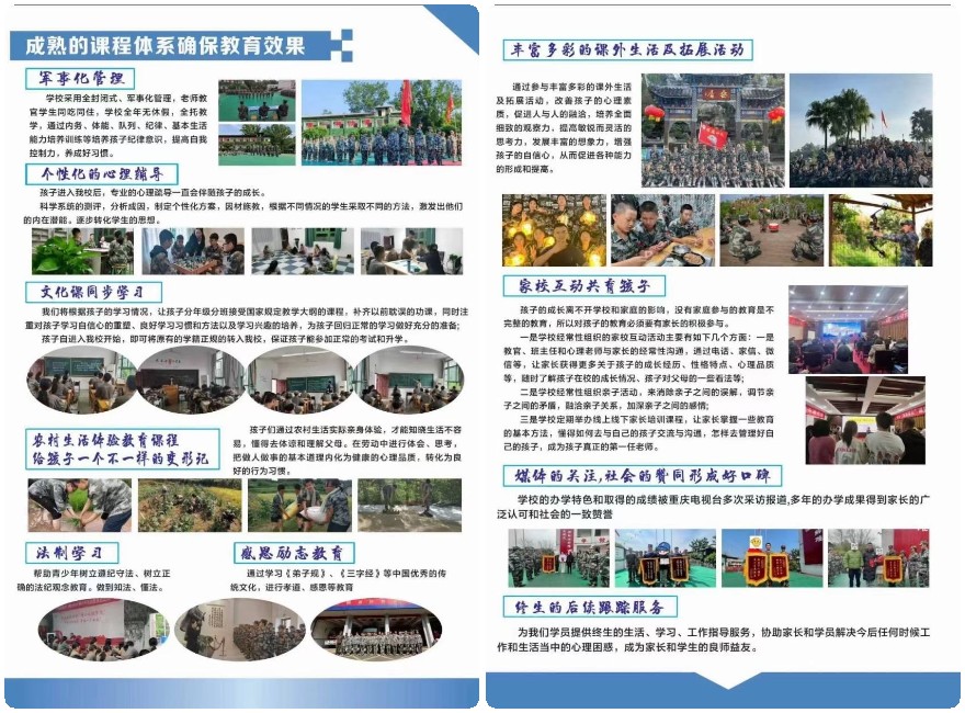 国内公布一览!重庆十大叛逆少年特训学校排名_top榜首推荐