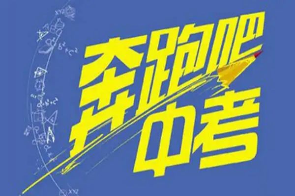 强烈推荐！武汉中考冲刺辅导机构10大名气排名一览