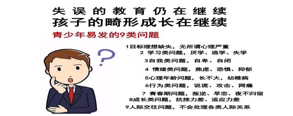 十大山西祁州封闭式叛逆管教学校top10榜单一览